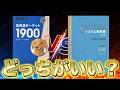 【本音】シス単とターゲットどっちがおすすめ？○○“一択”です