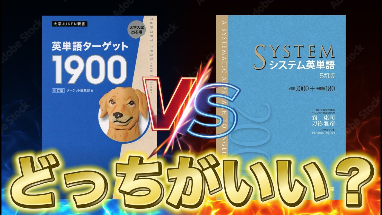 【本音】シス単とターゲットどっちがおすすめ？○○“一択”です