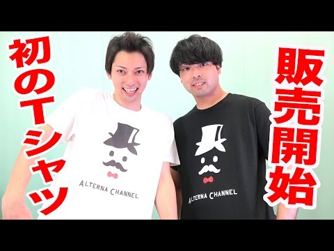 【期間限定】おるたなChannel初のTシャツ販売します！ 【モデル水溜りボンド】