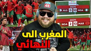 Download Lagu ردة فعل بعد الانتصار المغرب على نيجيريا و تأهل للنهائي كأس افريقيا ! شمن عذر عندكم دابا ؟ MP3