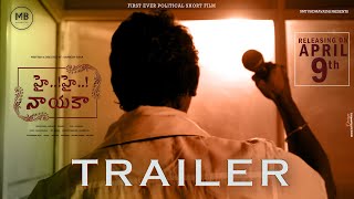 Hai Hai Nayaka Official Trailer Telugu . First Political Short Film. First Vote-First Oath.