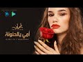 Imen Ghrab إيمان غراب أمي يالحنونـــــــــة 