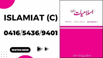 Islamiyat 0416/5436/9401 Pre Exam Lecture 1 BA,B.ED,BS,  AIOU Past paper