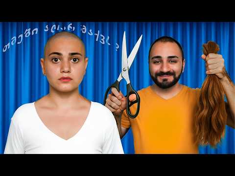 24 საათი ყველაფერზე ვამბობ კი | თმები მოვიჭერი ? | შევასრულე ყველაზე რთული დავალებები