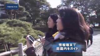 情報端末で庭園内をガイド