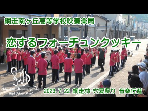 23.07.22-1 恋するフォーチュンクッキー