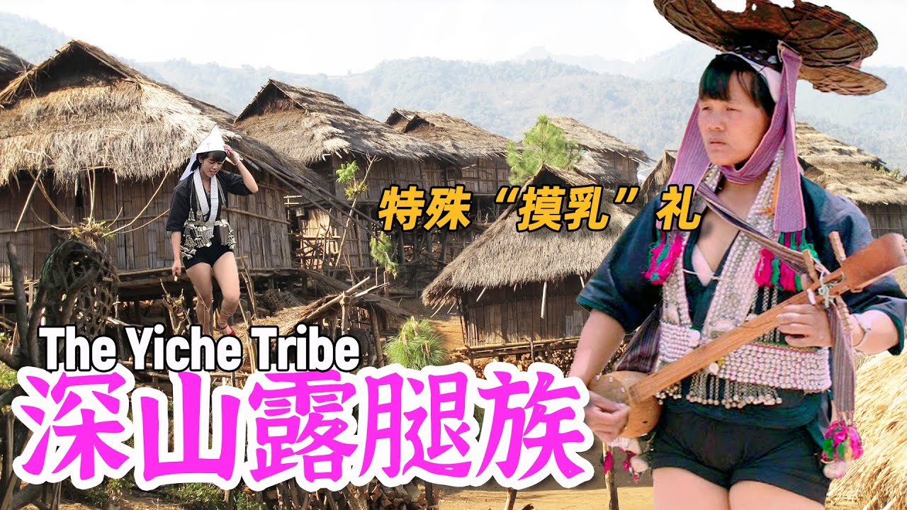 世界最性感民族：肤白貌美大长腿，节日还有特殊“摸乳”礼？住在大山深处，如今只剩2000人！