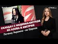 Скандал с националисткой из Азова в Австрии. Почему Украина - не Европа #962 by Олеся Медведева