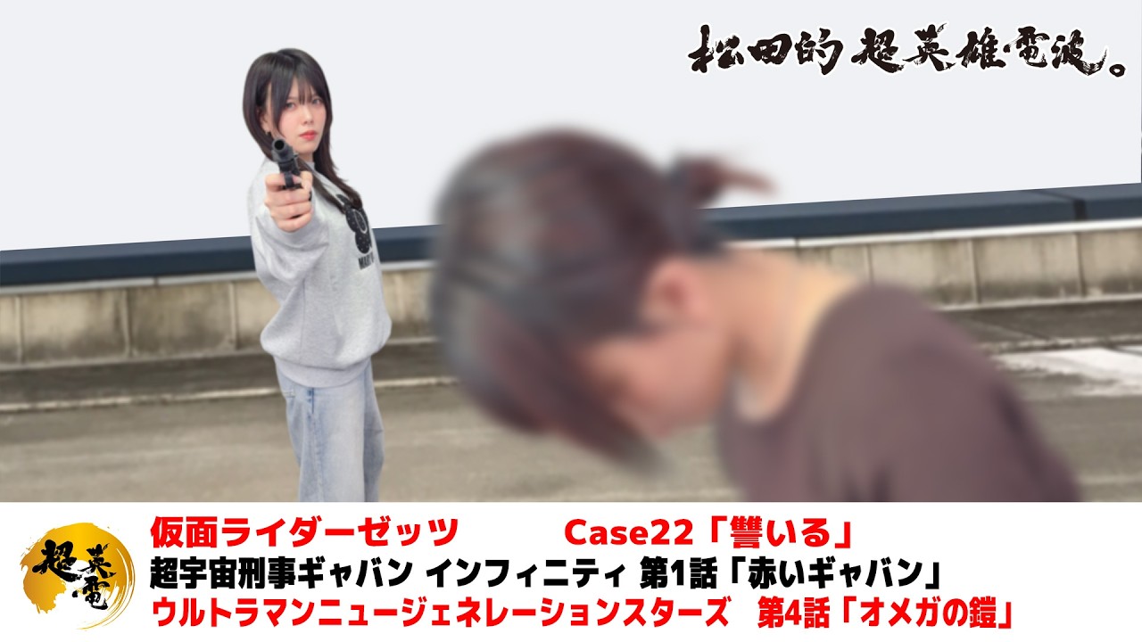 Hot-blooded! Special Effects Talk 20260219《Kamen Rider Zetts