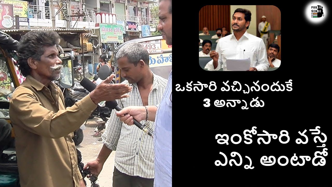 Auto Driver Fires On YS Jagan and His Governance | Public Sense