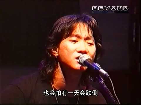 Beyond   《海闊天空》 Unplugged Live