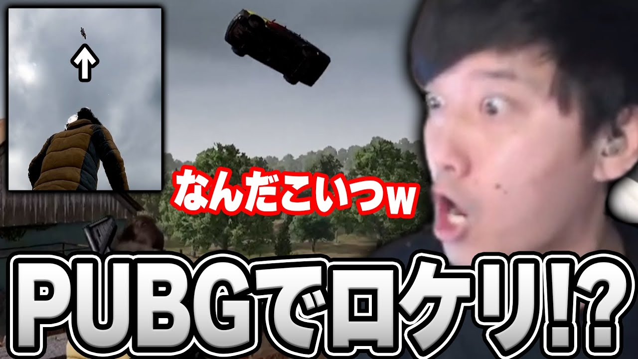 PUBGでロケットリーグに巻き込まれる布団ちゃん【2025/2/20】