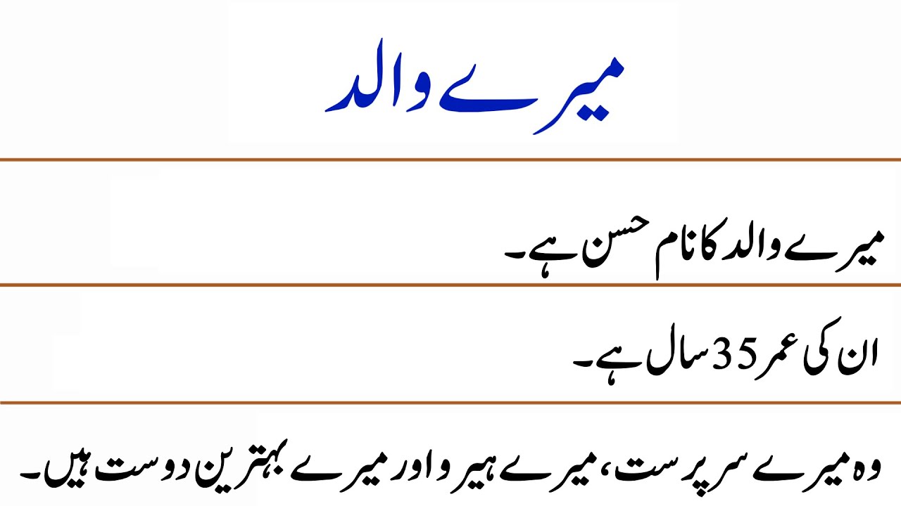 10 Lines Essay on My Father in Urdu My Father Essay Urdu Essays