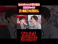【QuizKnock】撮影裏ドッキリ ガン無視ふくらP&河村さん ターゲット:伊沢さん【アレだよアレ】 #QuizKnock #切り抜き #shorts
