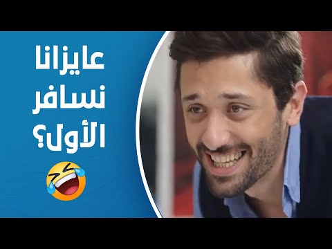 اطعلولي برا لما تكون عايز تعزم الكراش وتخرج معاها