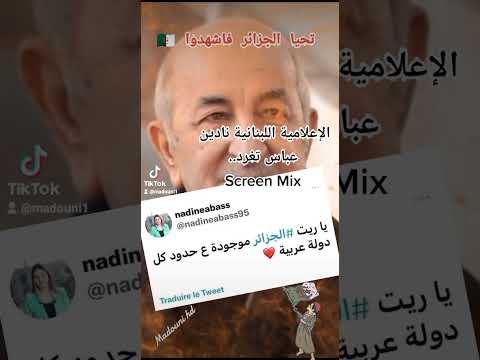 الإعلامية اللبنانية نادين عباس تغرد  