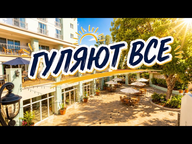 День рождения в Америке. Пришлось снять отель!!!
