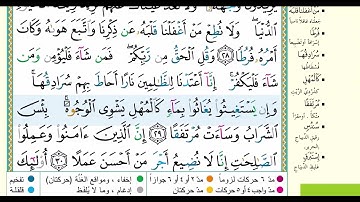 Sourat Alkahf  سورة الكهف مكتوبة بجودة عالية، تلاوة هادئة تريح القلب