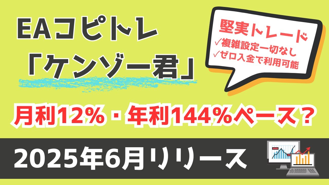 【KENZOFX】EAコピトレ「ケンゾー君」のご案内♪