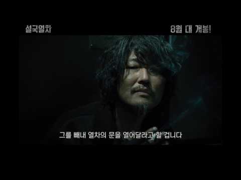 설국열차 예고편