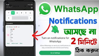 Whatsapp Notification not Showing Problem | Whatsapp message notification problem Solve!