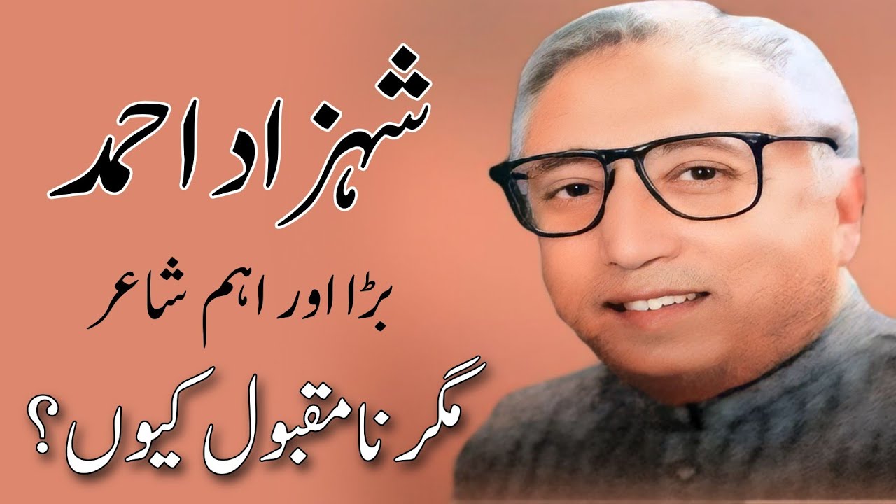 Poetry of Shahzad Ahmad | شہزاد احمد کی شاعری
