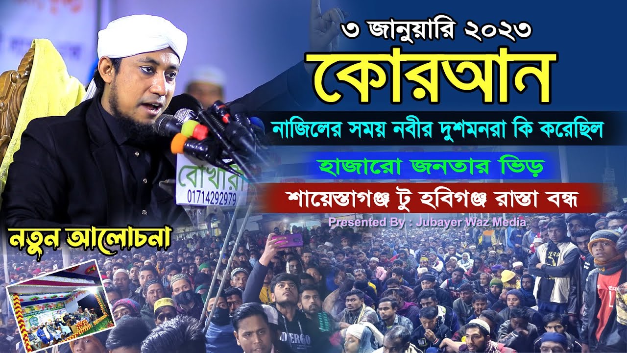 কোরআন নবীজির উপর কিভাবে নাজিল হয়েছিল।গিয়াস উদ্দিন আত তাহেরী।ওয়াজ ২০২৩।Gias Uddin Taheri।Waz 2023