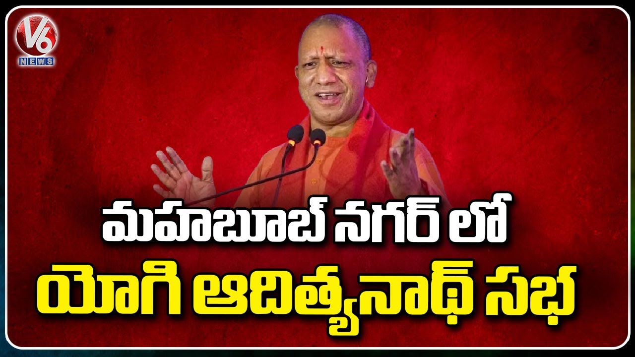 UP CM Yogi Adityanath To Participate In BJP Public Meeting In ...