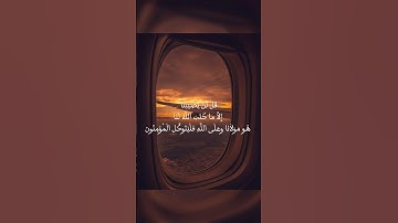 آية جميلة من سورة التوبة بصوت الشيخ ياسر الدوسري #quran #القرآن #القرآن_الكريم #قرآن #اكسبلور