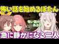 【JSP】再びししろんに返り討ちにあうころさんとルイ姉【ホロライブ獅白ぼたん切り抜き】