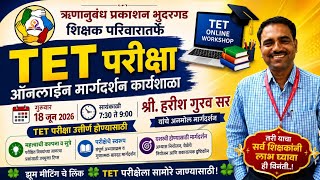 श्री हरीश गुरव सर is live! TET परीक्षेला जाता जाता तयारी
