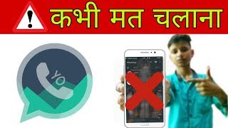 Yowhatsapp working | Never install Yowhatsapp Or Fmwhatsapp on your mobile phone ? screenshot 3