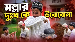 মসজদর ইমমর দখ কউ বঝন Amir Uddin