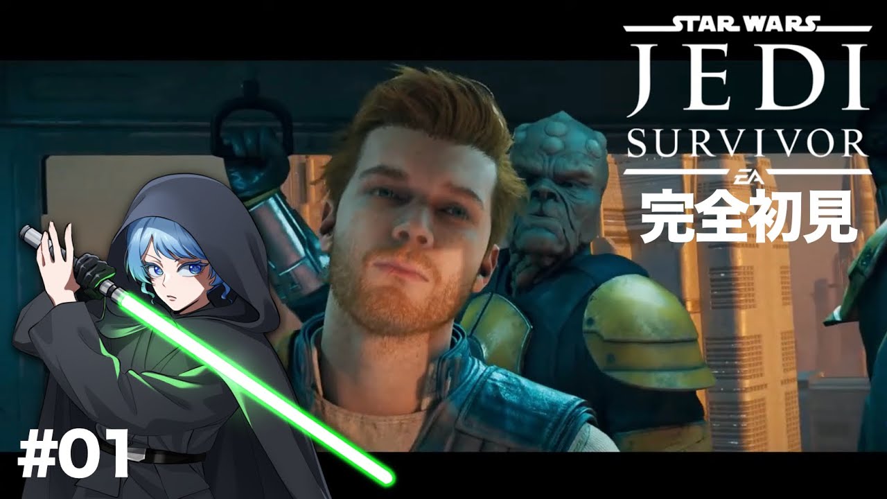 【スターウォーズ】え？カルくん老けた？？？ #01【サバイバー / Jedi Survivor 】