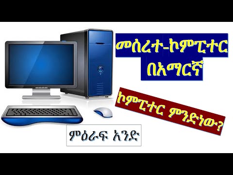 ቪዲዮ: ኮምፒተርው እንዳይቀዘቅዝ እንዴት ማድረግ እንደሚቻል