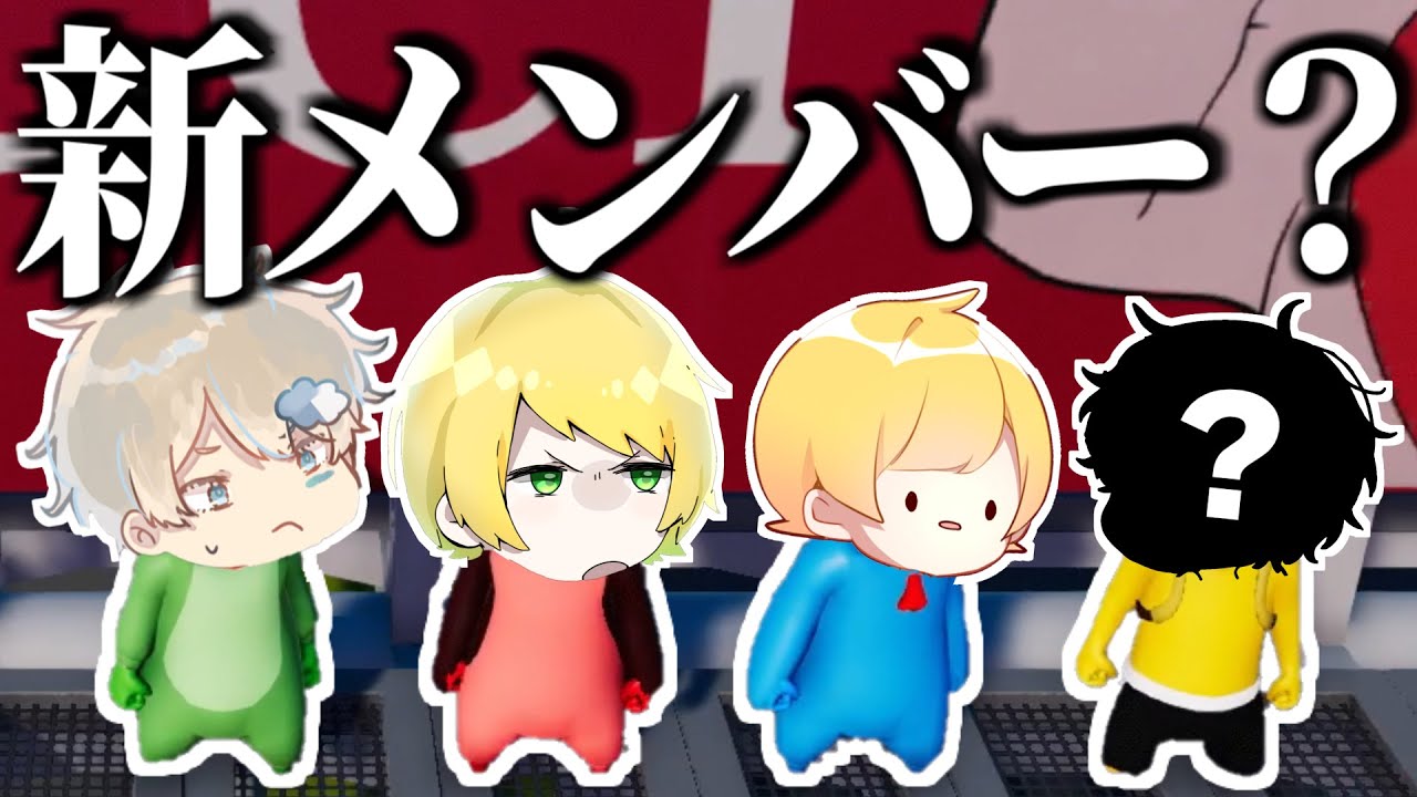 【神回】急に知らない人が入ってきて大パニックになったパーティーゲーム【ぷりっつ そらびび あっきぃ / この城】【Gang Beasts】