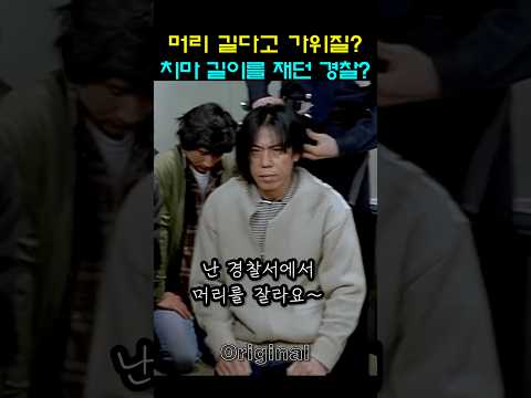 70년대의 기막힌 현실, 머리 길다고 가위질? (하류인생)  - Original #쇼츠빈 #영화 #드라마 #하류인생 #임권택 #조승우 thumbnail