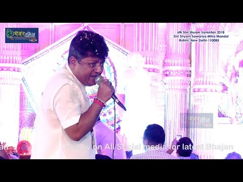 बाके बिहारी लाल मने थारी याद सतावे है || Sanjay Mittal || Popular Khatu Shyam Baba Bhajan Simran