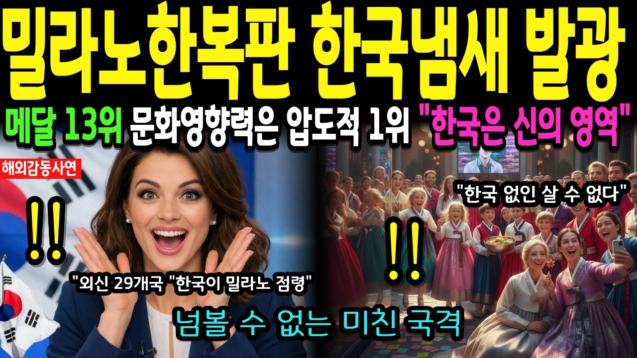 [해외감동사연] 메달 따위 상관없다! 전 세계 외신들이 한국을 올림픽의 유일한 승자로 지목한 소름 돋는 근거