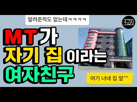 ㅁㅌ 단골 여자친구 역관광시키기