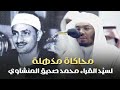 تلاوة من سوره الاعراف الشيخ ياسر الدوسري محاكاه رائعه للشيخ محمد المنشاوي اللي هيتابعني هتابعه