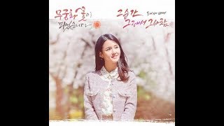 태사비애/Taesabiae-그순간 그래서 그사람/That moment so he(무궁화 꽃이 피었습니다 OST)[romanized/lyrics]