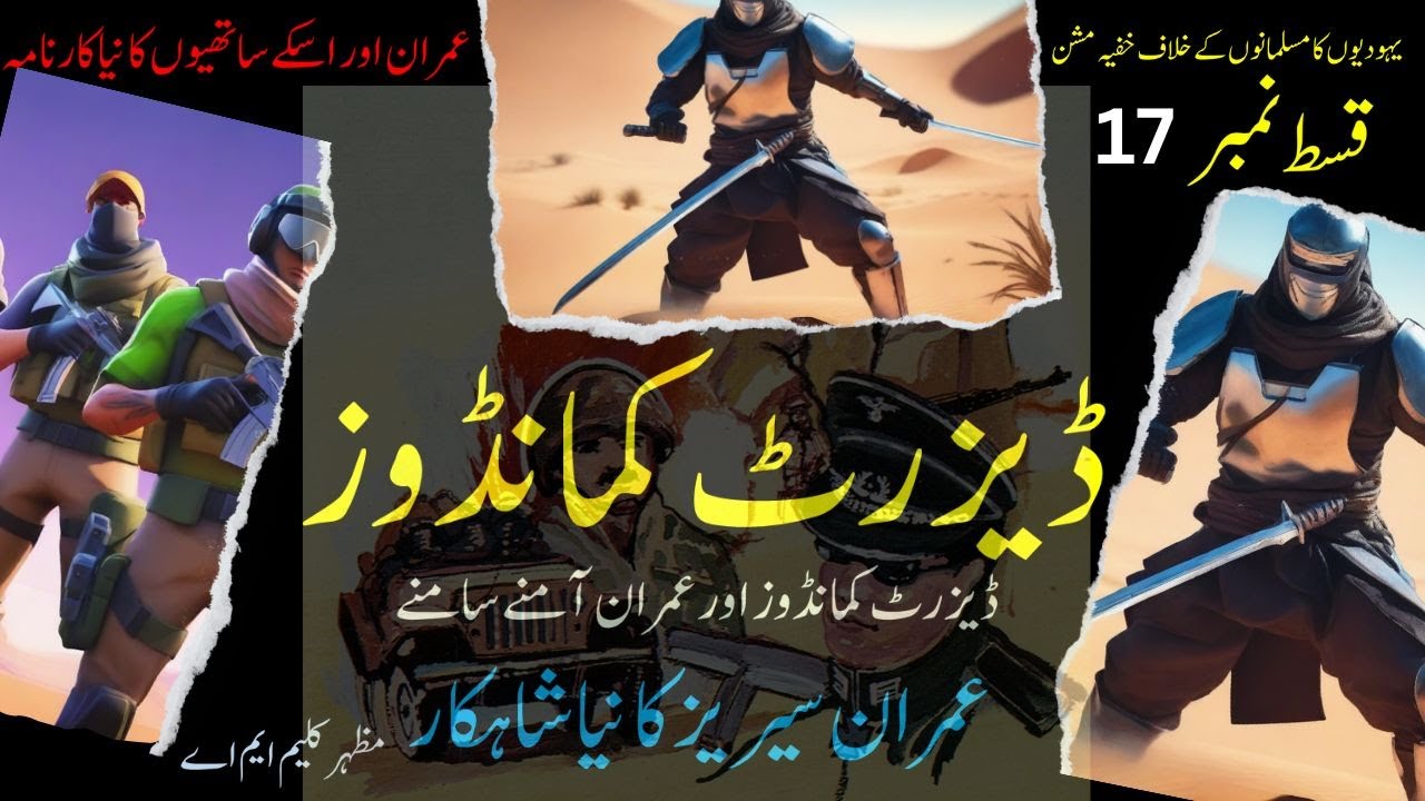 Desert Commandos - Episode-17 || imran series novels by mazhar kaleem || Prime Urdu novel