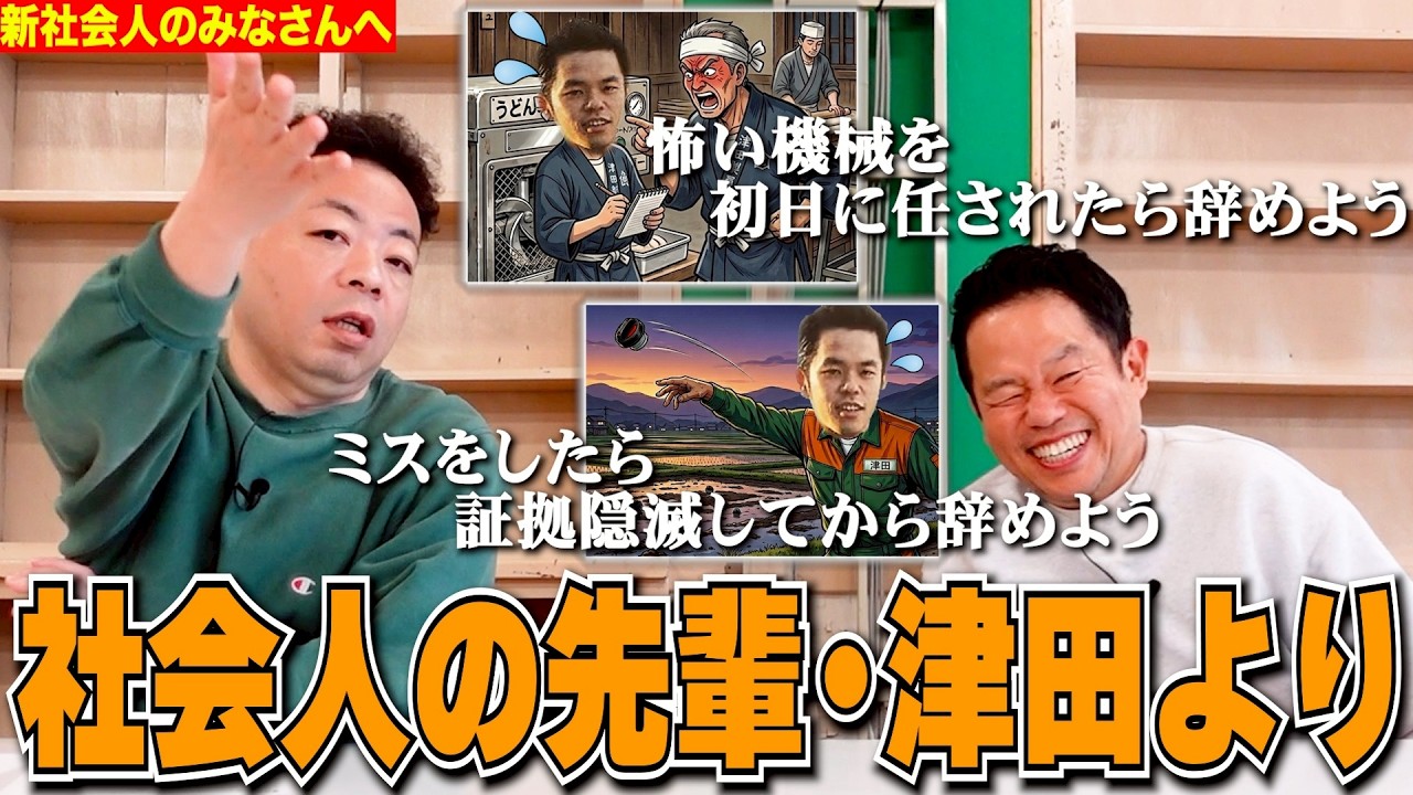 【新社会人へ】嫌なことあったら辞めようね ダイアンから処世術を教えます 【ダイアンYOU&TUBE】