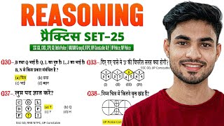 Reasoning प्रैक्टिस Set–25 | SSC | Railway NTPC, ALP Tec. | UP&MP Constable | Mori Classes