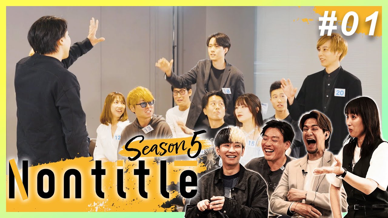 第1話【大炎上！！高卒VS大卒】論破したら一枠追加！選ばれた7名は誰！？