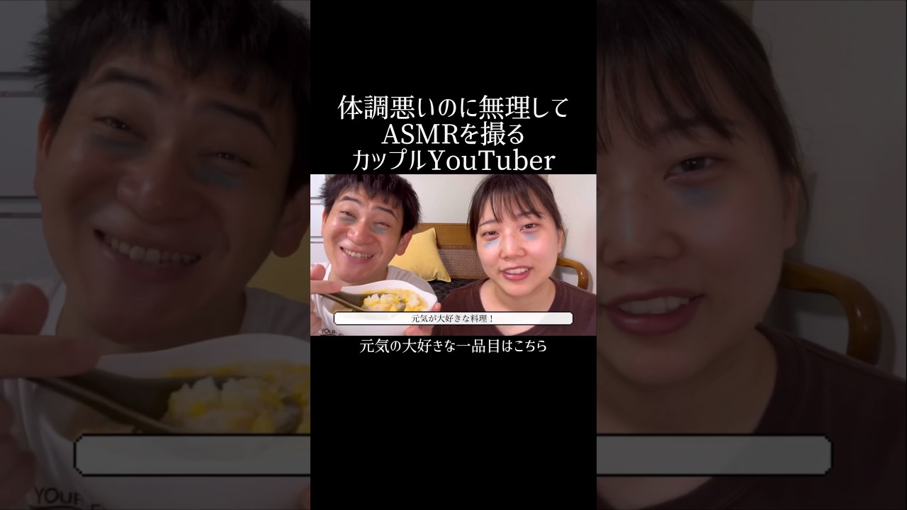 体調悪いのに無理してASMRを撮るカップルYouTuber