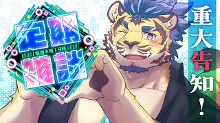 【定期雑談】おれに会いに来てな♡【隔週木曜】