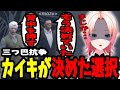 三つ巴抗争、カイキのクビの行方【ストグラ ボアセニャコック MOZU】