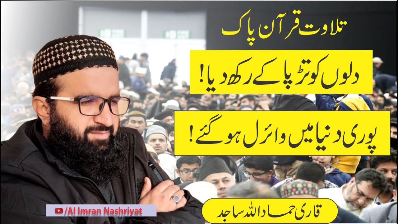 Qari Hammad ullah Sajid || Quran Recitation  || New Telawat In Sargodha || Al Imran Nashriyat #trend